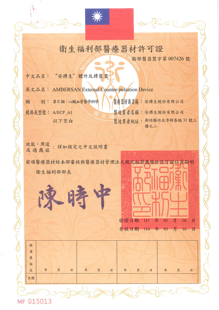 ＥＥＣＰ許可證