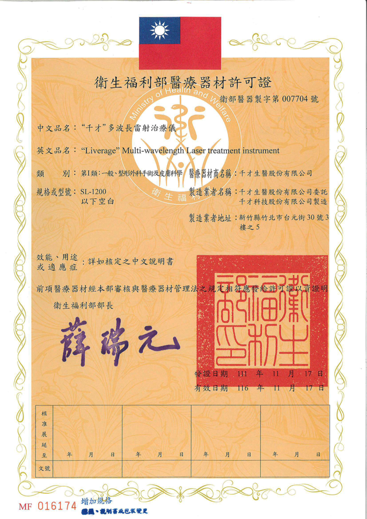 靜脈雷射許可證